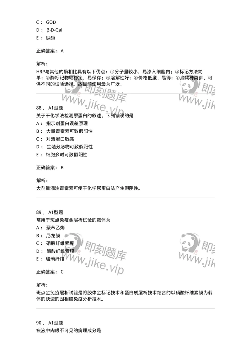 110213-专业知识-174871_军队文职(1)_01.军队文职真题-专业课_（全）版本一（历年真题+章节练习+模拟题）_医学检验技术(军队文职)_历年真题_题目+解析