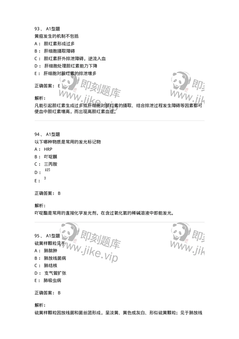 110213-专业知识-174871_军队文职(1)_01.军队文职真题-专业课_（全）版本一（历年真题+章节练习+模拟题）_医学检验技术(军队文职)_历年真题_题目+解析
