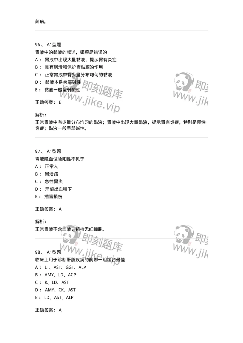 110213-专业知识-174871_军队文职(1)_01.军队文职真题-专业课_（全）版本一（历年真题+章节练习+模拟题）_医学检验技术(军队文职)_历年真题_题目+解析