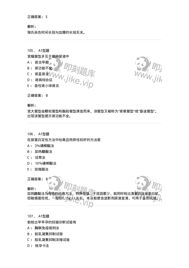 110213-专业知识-174871_军队文职(1)_01.军队文职真题-专业课_（全）版本一（历年真题+章节练习+模拟题）_医学检验技术(军队文职)_历年真题_题目+解析