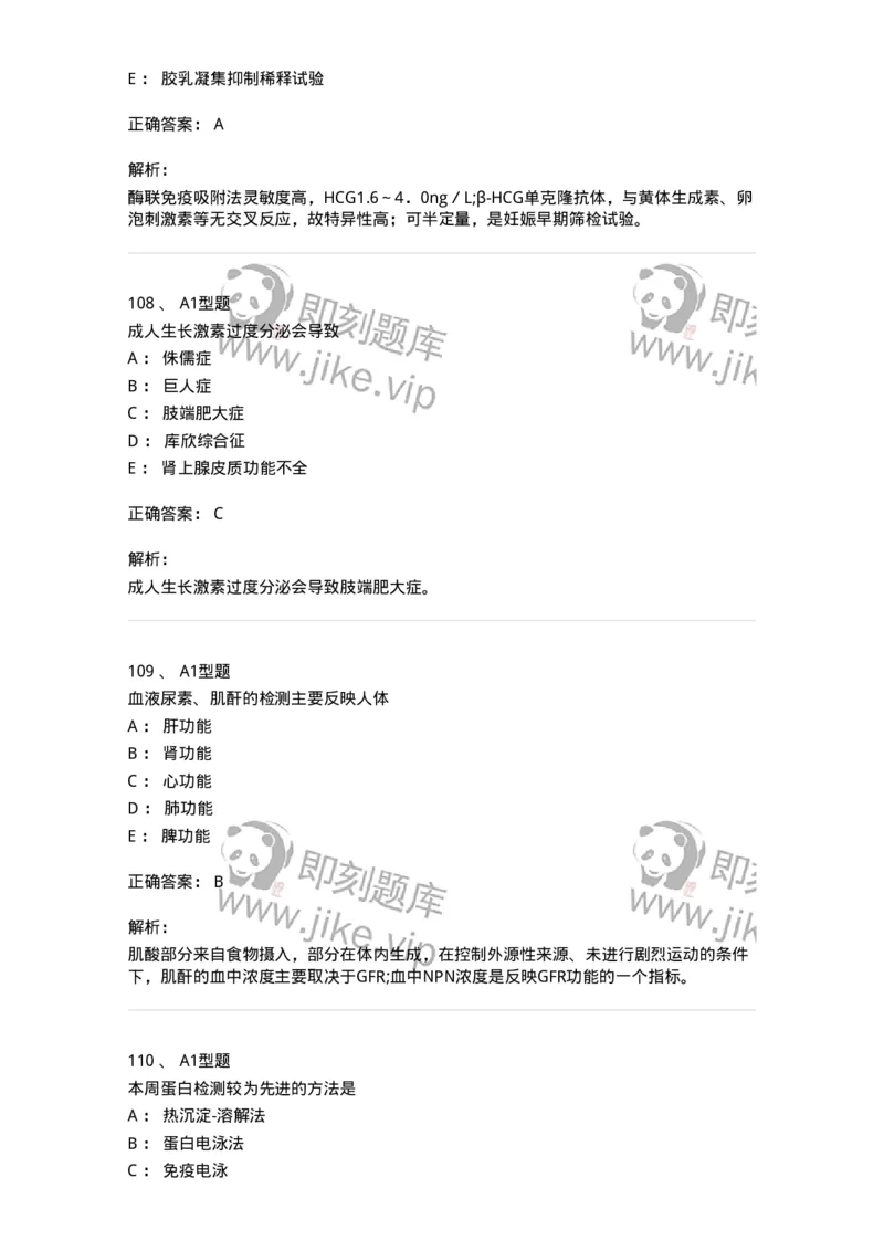 110213-专业知识-174871_军队文职(1)_01.军队文职真题-专业课_（全）版本一（历年真题+章节练习+模拟题）_医学检验技术(军队文职)_历年真题_题目+解析