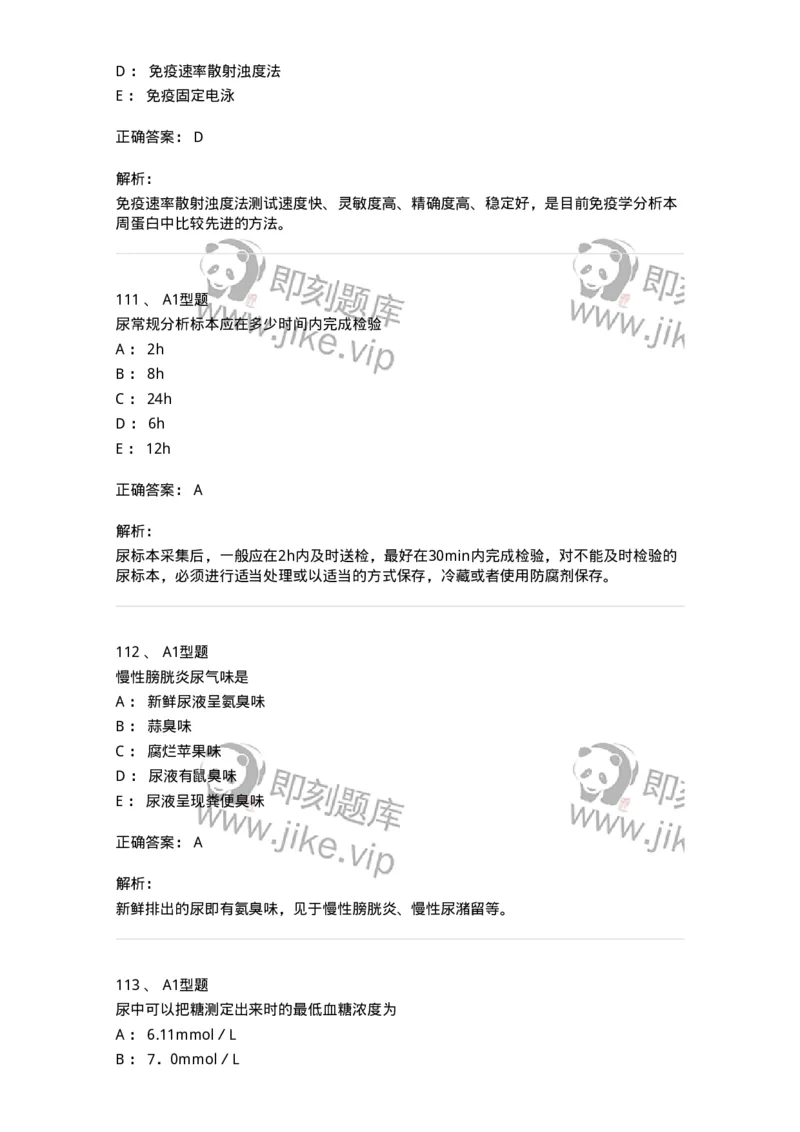 110213-专业知识-174871_军队文职(1)_01.军队文职真题-专业课_（全）版本一（历年真题+章节练习+模拟题）_医学检验技术(军队文职)_历年真题_题目+解析