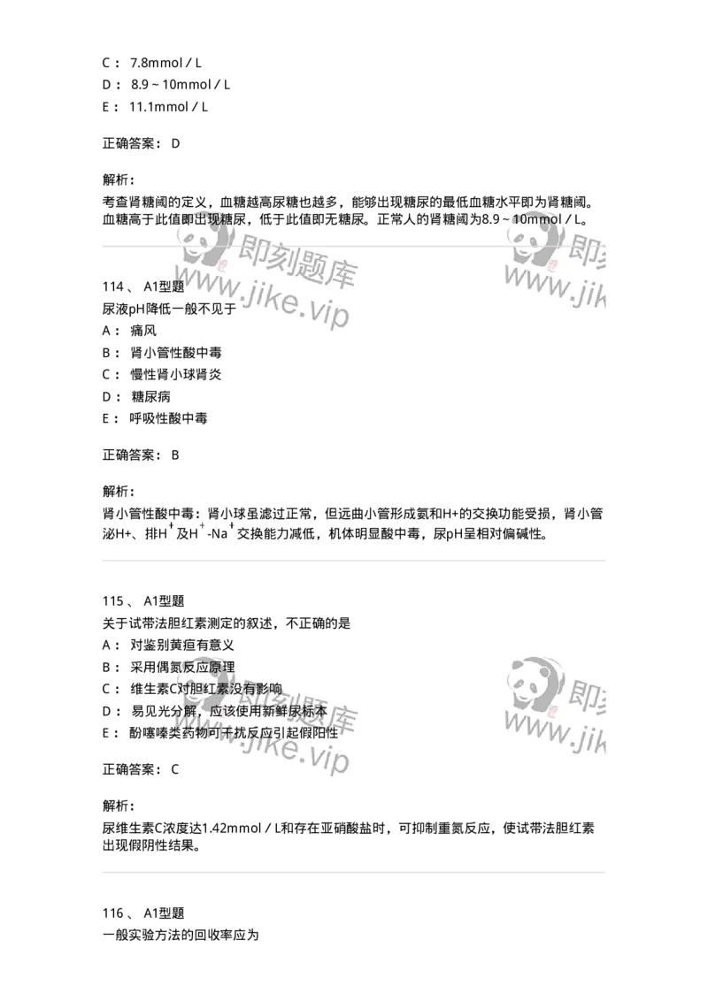 110213-专业知识-174871_军队文职(1)_01.军队文职真题-专业课_（全）版本一（历年真题+章节练习+模拟题）_医学检验技术(军队文职)_历年真题_题目+解析