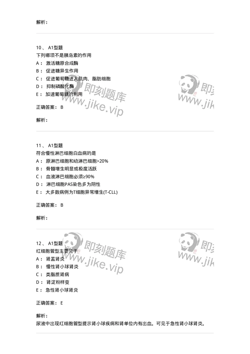 110213-专业知识-174871_军队文职(1)_01.军队文职真题-专业课_（全）版本一（历年真题+章节练习+模拟题）_医学检验技术(军队文职)_历年真题_题目+解析