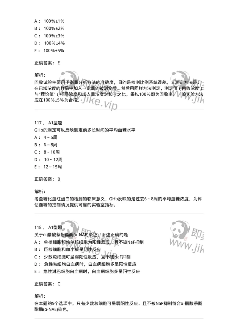 110213-专业知识-174871_军队文职(1)_01.军队文职真题-专业课_（全）版本一（历年真题+章节练习+模拟题）_医学检验技术(军队文职)_历年真题_题目+解析