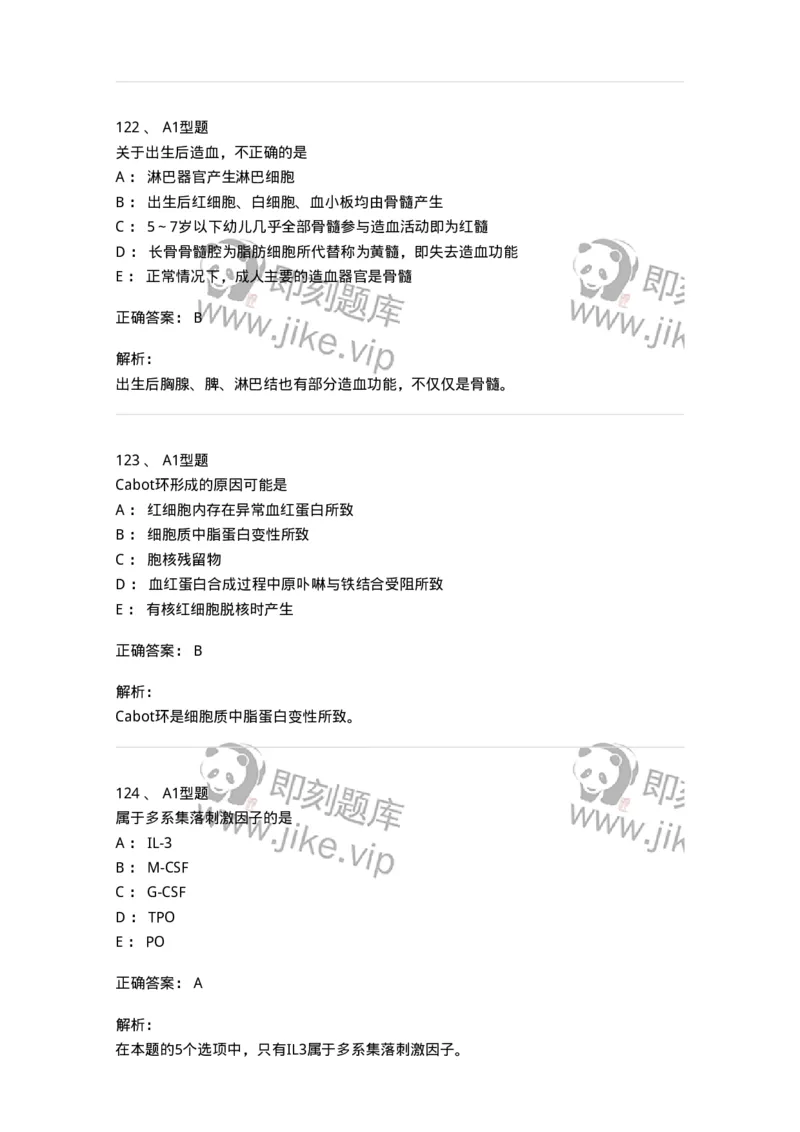110213-专业知识-174871_军队文职(1)_01.军队文职真题-专业课_（全）版本一（历年真题+章节练习+模拟题）_医学检验技术(军队文职)_历年真题_题目+解析