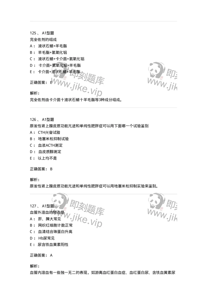 110213-专业知识-174871_军队文职(1)_01.军队文职真题-专业课_（全）版本一（历年真题+章节练习+模拟题）_医学检验技术(军队文职)_历年真题_题目+解析