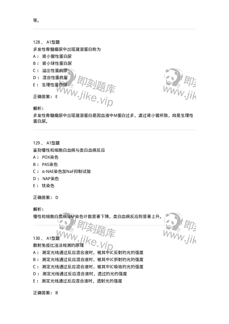 110213-专业知识-174871_军队文职(1)_01.军队文职真题-专业课_（全）版本一（历年真题+章节练习+模拟题）_医学检验技术(军队文职)_历年真题_题目+解析
