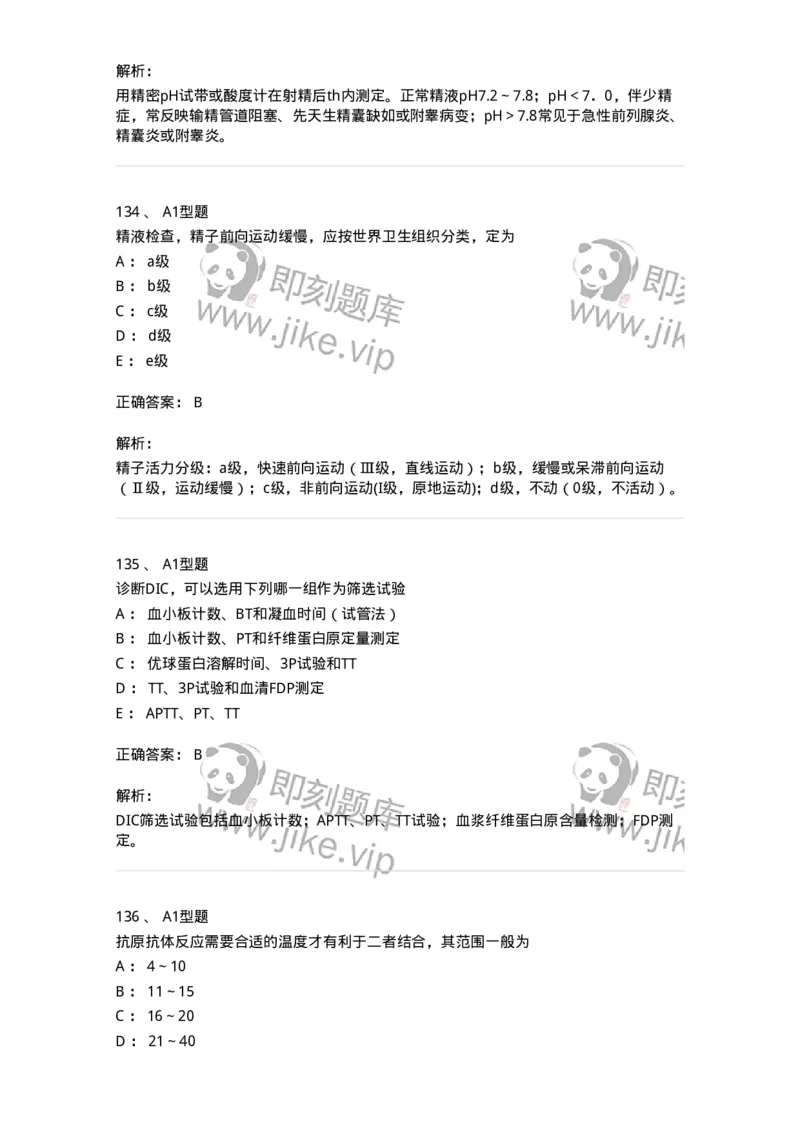 110213-专业知识-174871_军队文职(1)_01.军队文职真题-专业课_（全）版本一（历年真题+章节练习+模拟题）_医学检验技术(军队文职)_历年真题_题目+解析