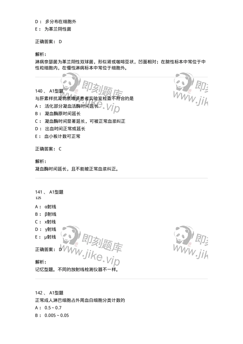 110213-专业知识-174871_军队文职(1)_01.军队文职真题-专业课_（全）版本一（历年真题+章节练习+模拟题）_医学检验技术(军队文职)_历年真题_题目+解析