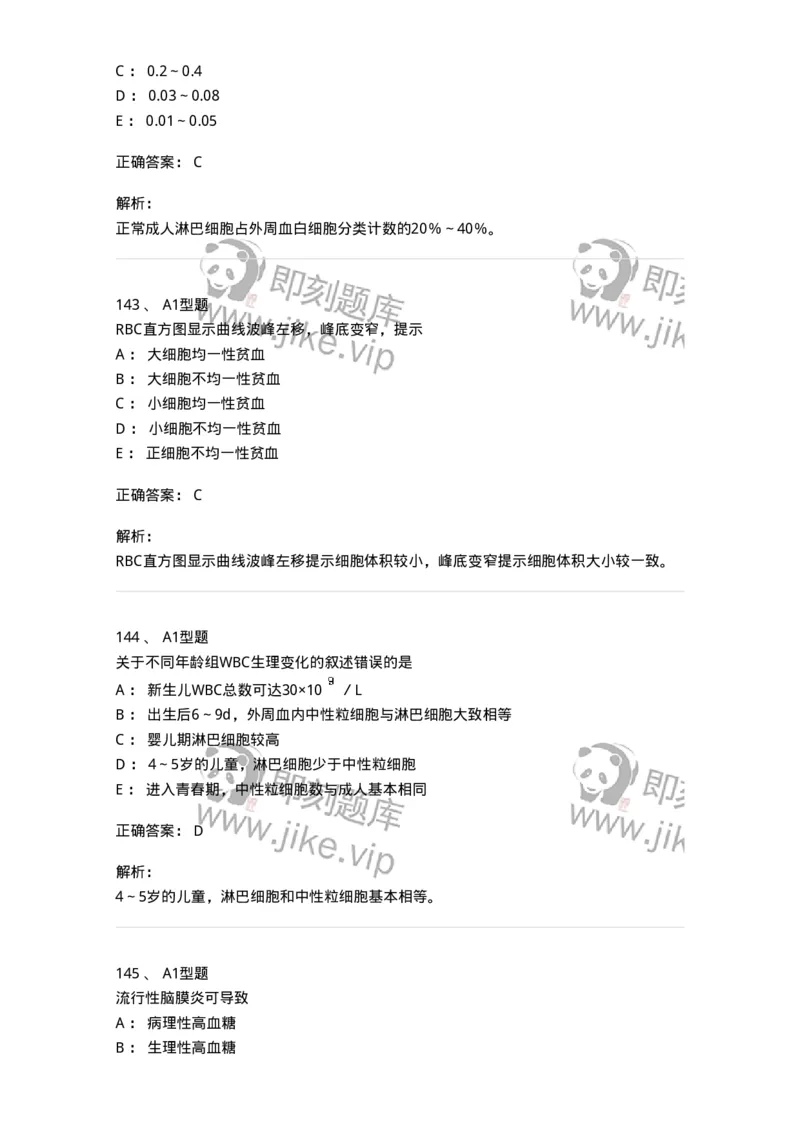 110213-专业知识-174871_军队文职(1)_01.军队文职真题-专业课_（全）版本一（历年真题+章节练习+模拟题）_医学检验技术(军队文职)_历年真题_题目+解析