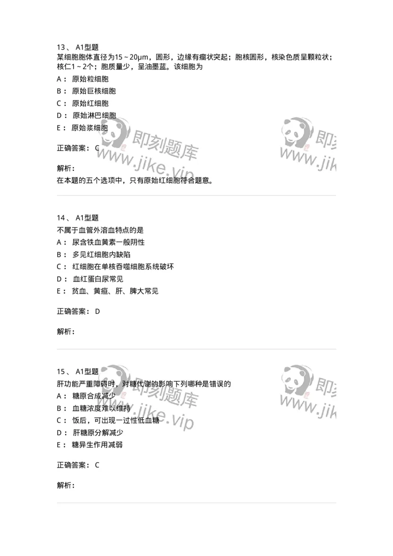 110213-专业知识-174871_军队文职(1)_01.军队文职真题-专业课_（全）版本一（历年真题+章节练习+模拟题）_医学检验技术(军队文职)_历年真题_题目+解析