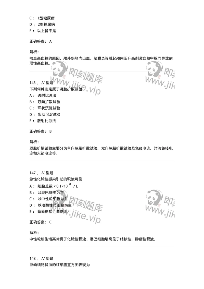 110213-专业知识-174871_军队文职(1)_01.军队文职真题-专业课_（全）版本一（历年真题+章节练习+模拟题）_医学检验技术(军队文职)_历年真题_题目+解析