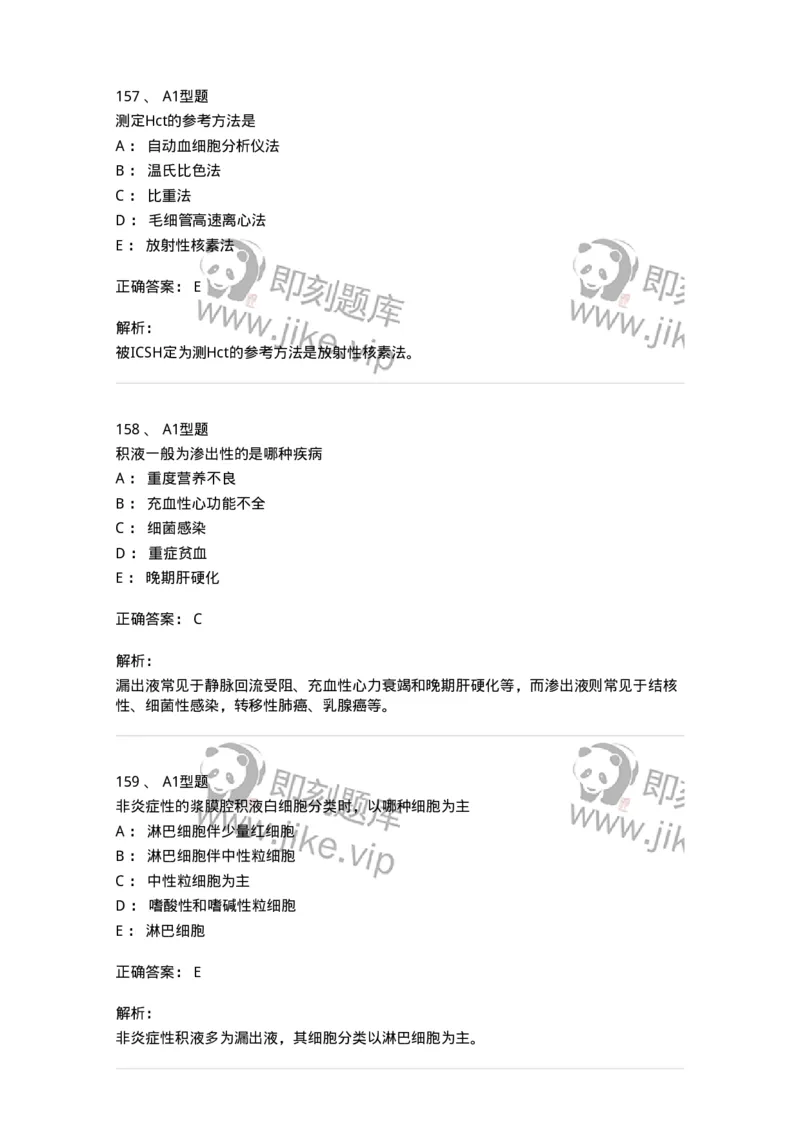 110213-专业知识-174871_军队文职(1)_01.军队文职真题-专业课_（全）版本一（历年真题+章节练习+模拟题）_医学检验技术(军队文职)_历年真题_题目+解析