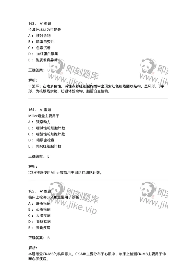 110213-专业知识-174871_军队文职(1)_01.军队文职真题-专业课_（全）版本一（历年真题+章节练习+模拟题）_医学检验技术(军队文职)_历年真题_题目+解析