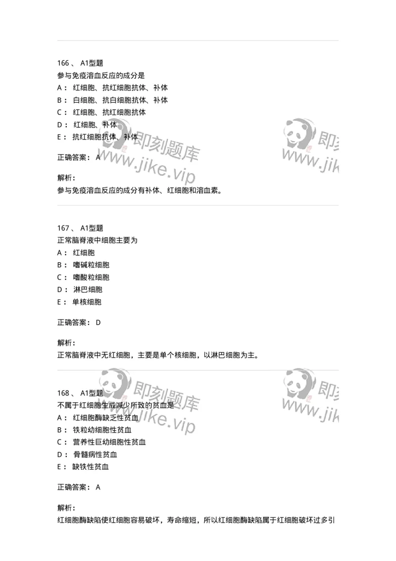 110213-专业知识-174871_军队文职(1)_01.军队文职真题-专业课_（全）版本一（历年真题+章节练习+模拟题）_医学检验技术(军队文职)_历年真题_题目+解析