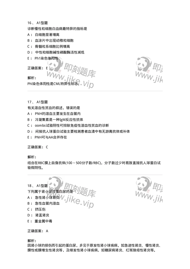 110213-专业知识-174871_军队文职(1)_01.军队文职真题-专业课_（全）版本一（历年真题+章节练习+模拟题）_医学检验技术(军队文职)_历年真题_题目+解析