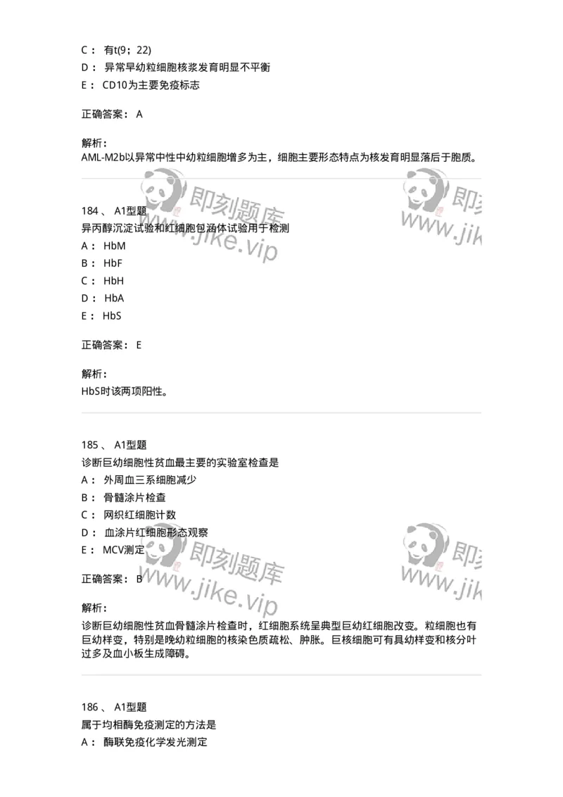110213-专业知识-174871_军队文职(1)_01.军队文职真题-专业课_（全）版本一（历年真题+章节练习+模拟题）_医学检验技术(军队文职)_历年真题_题目+解析