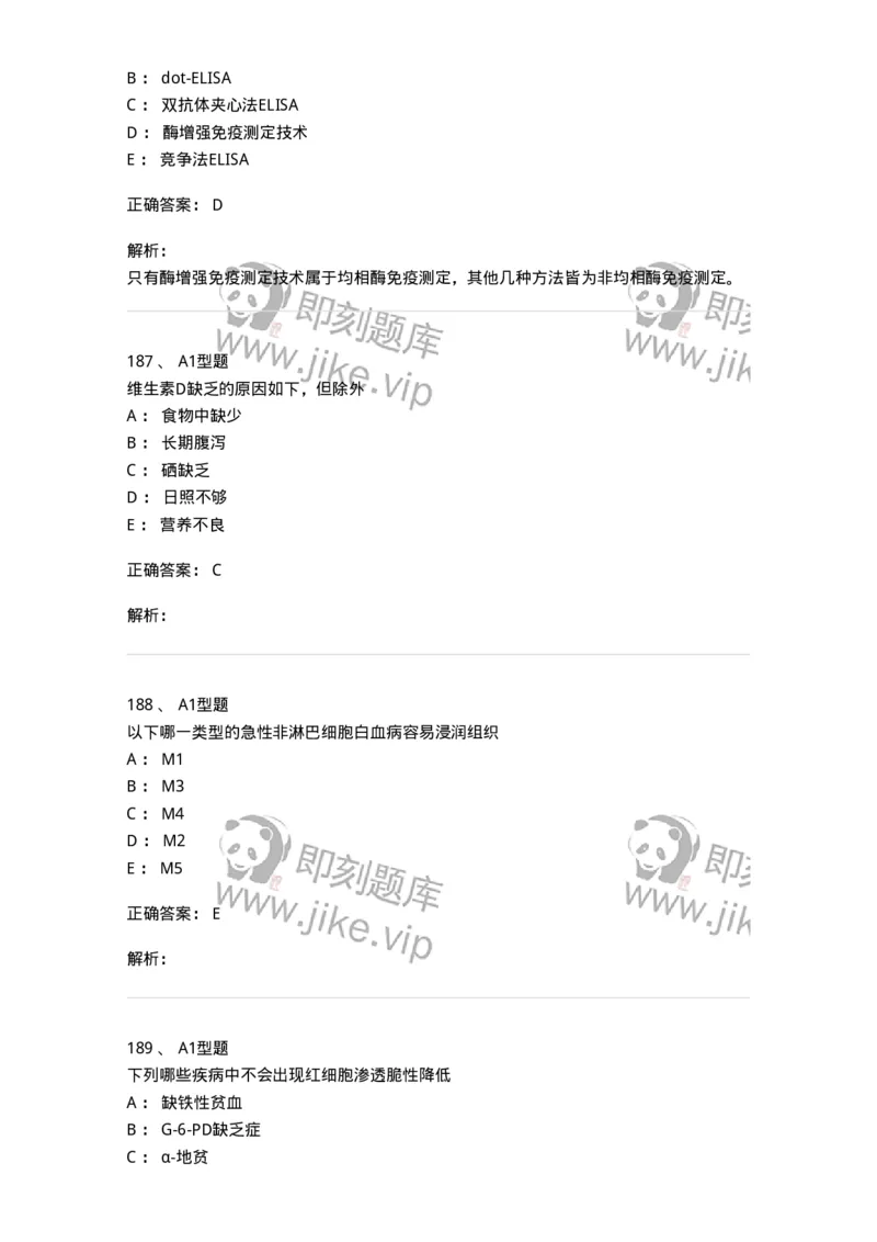 110213-专业知识-174871_军队文职(1)_01.军队文职真题-专业课_（全）版本一（历年真题+章节练习+模拟题）_医学检验技术(军队文职)_历年真题_题目+解析
