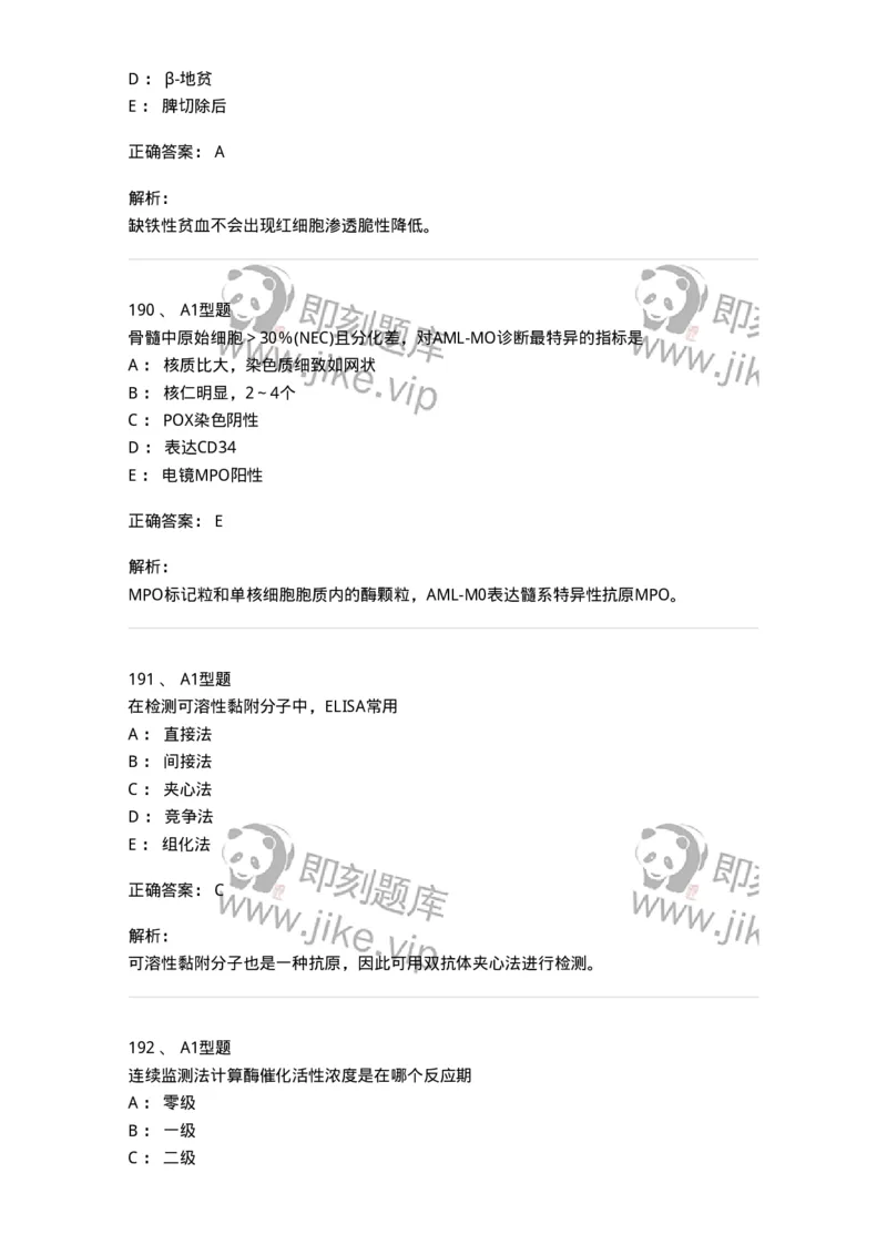 110213-专业知识-174871_军队文职(1)_01.军队文职真题-专业课_（全）版本一（历年真题+章节练习+模拟题）_医学检验技术(军队文职)_历年真题_题目+解析