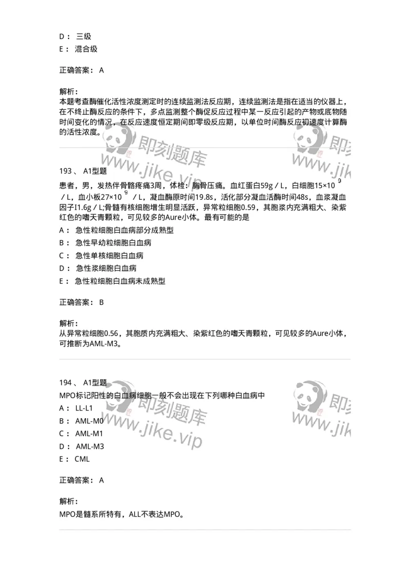 110213-专业知识-174871_军队文职(1)_01.军队文职真题-专业课_（全）版本一（历年真题+章节练习+模拟题）_医学检验技术(军队文职)_历年真题_题目+解析