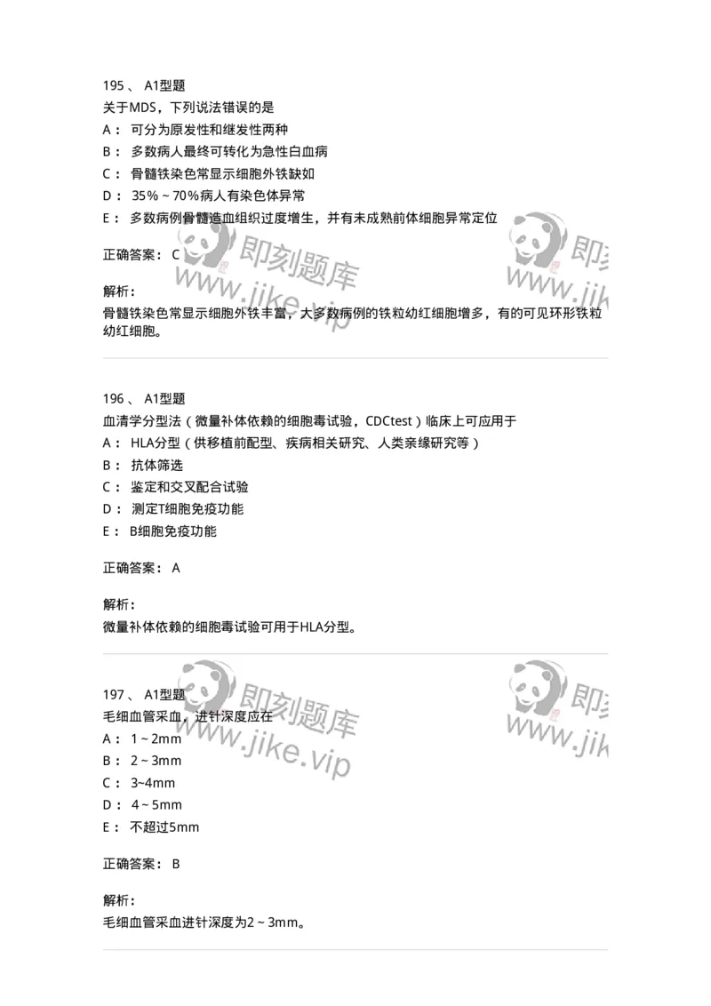 110213-专业知识-174871_军队文职(1)_01.军队文职真题-专业课_（全）版本一（历年真题+章节练习+模拟题）_医学检验技术(军队文职)_历年真题_题目+解析