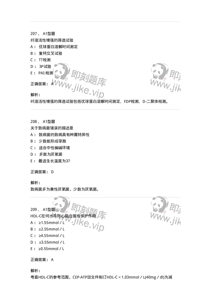 110213-专业知识-174871_军队文职(1)_01.军队文职真题-专业课_（全）版本一（历年真题+章节练习+模拟题）_医学检验技术(军队文职)_历年真题_题目+解析