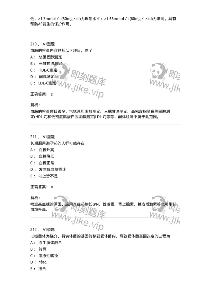 110213-专业知识-174871_军队文职(1)_01.军队文职真题-专业课_（全）版本一（历年真题+章节练习+模拟题）_医学检验技术(军队文职)_历年真题_题目+解析