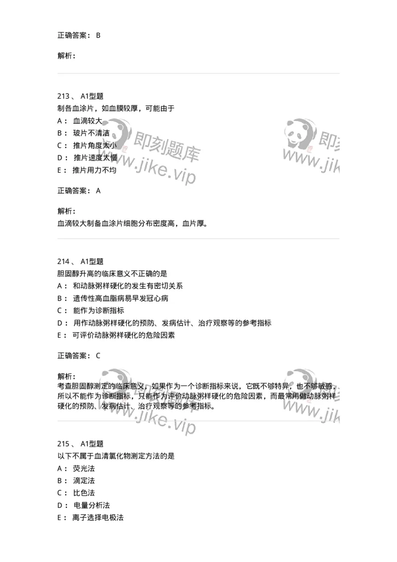 110213-专业知识-174871_军队文职(1)_01.军队文职真题-专业课_（全）版本一（历年真题+章节练习+模拟题）_医学检验技术(军队文职)_历年真题_题目+解析