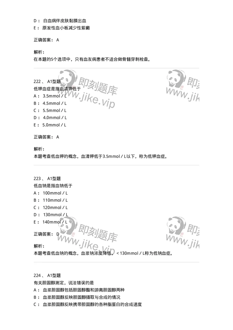 110213-专业知识-174871_军队文职(1)_01.军队文职真题-专业课_（全）版本一（历年真题+章节练习+模拟题）_医学检验技术(军队文职)_历年真题_题目+解析
