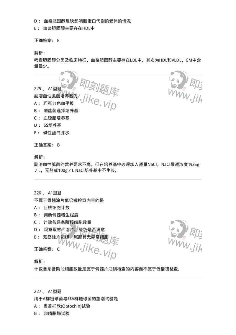 110213-专业知识-174871_军队文职(1)_01.军队文职真题-专业课_（全）版本一（历年真题+章节练习+模拟题）_医学检验技术(军队文职)_历年真题_题目+解析