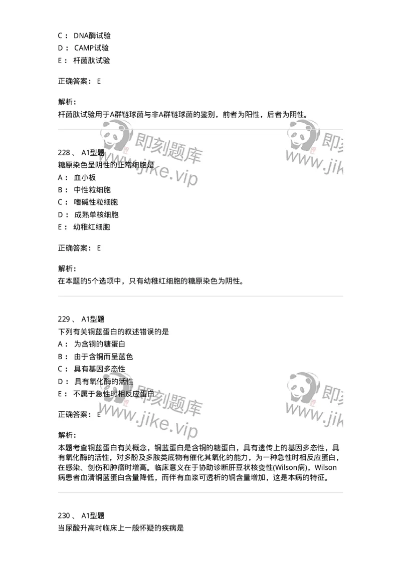 110213-专业知识-174871_军队文职(1)_01.军队文职真题-专业课_（全）版本一（历年真题+章节练习+模拟题）_医学检验技术(军队文职)_历年真题_题目+解析