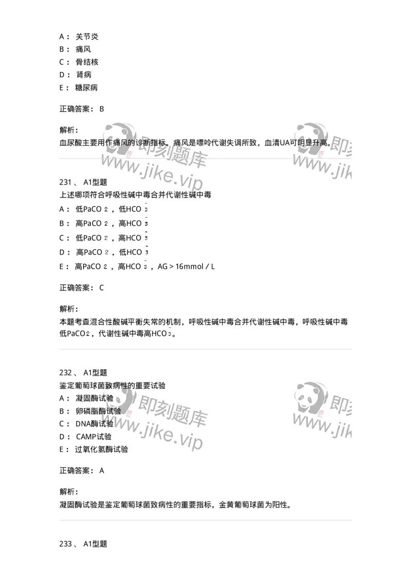 110213-专业知识-174871_军队文职(1)_01.军队文职真题-专业课_（全）版本一（历年真题+章节练习+模拟题）_医学检验技术(军队文职)_历年真题_题目+解析