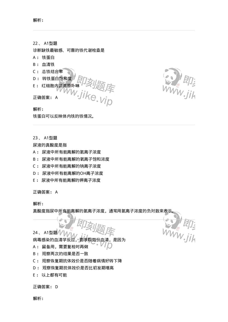 110213-专业知识-174871_军队文职(1)_01.军队文职真题-专业课_（全）版本一（历年真题+章节练习+模拟题）_医学检验技术(军队文职)_历年真题_题目+解析