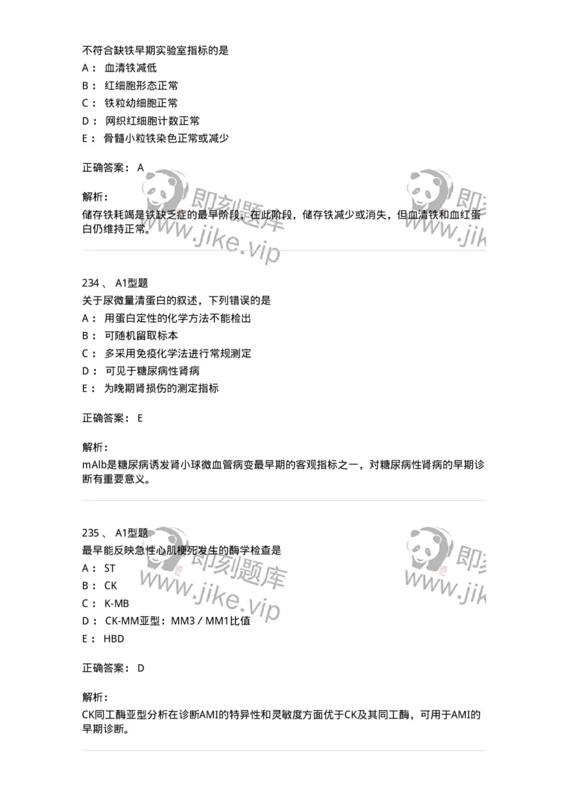 110213-专业知识-174871_军队文职(1)_01.军队文职真题-专业课_（全）版本一（历年真题+章节练习+模拟题）_医学检验技术(军队文职)_历年真题_题目+解析