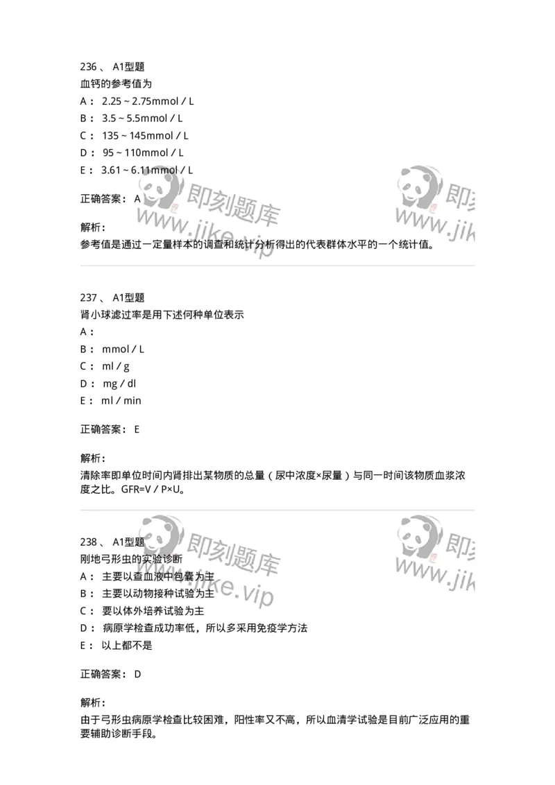 110213-专业知识-174871_军队文职(1)_01.军队文职真题-专业课_（全）版本一（历年真题+章节练习+模拟题）_医学检验技术(军队文职)_历年真题_题目+解析