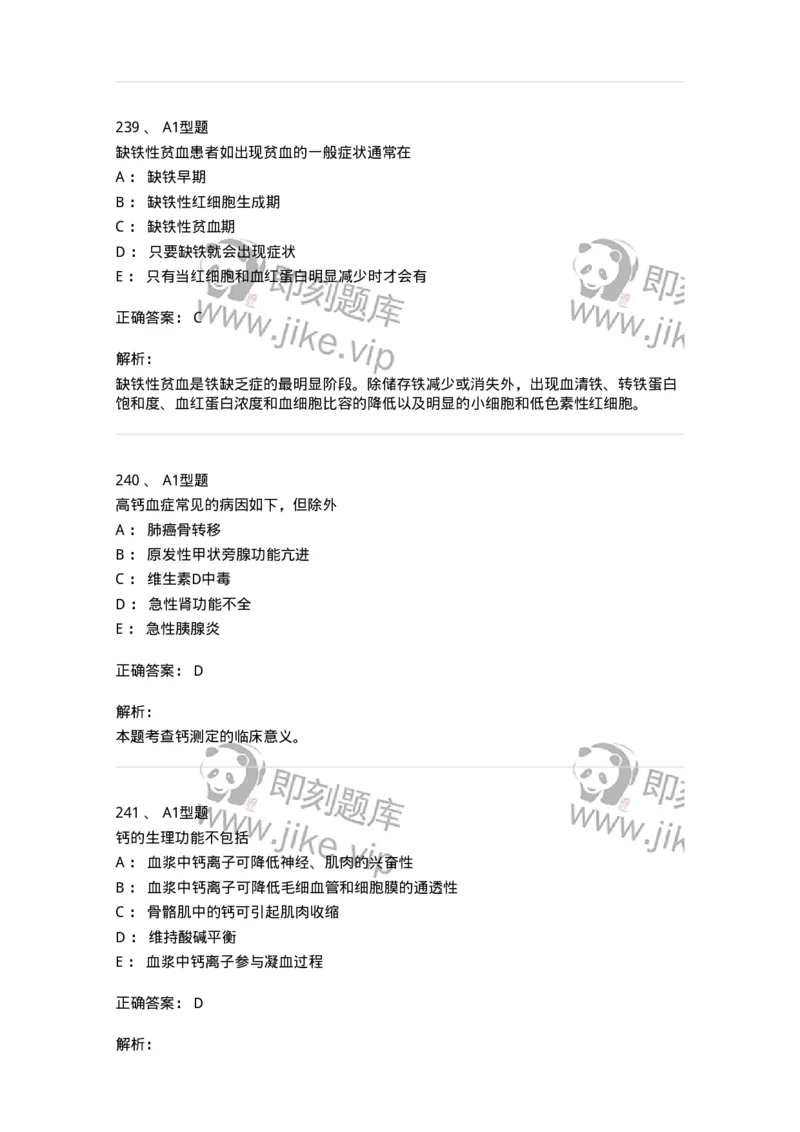 110213-专业知识-174871_军队文职(1)_01.军队文职真题-专业课_（全）版本一（历年真题+章节练习+模拟题）_医学检验技术(军队文职)_历年真题_题目+解析