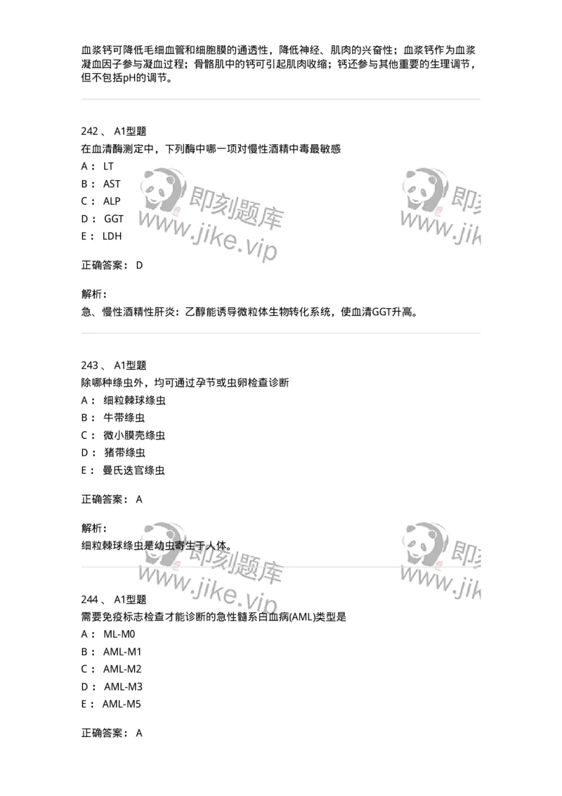 110213-专业知识-174871_军队文职(1)_01.军队文职真题-专业课_（全）版本一（历年真题+章节练习+模拟题）_医学检验技术(军队文职)_历年真题_题目+解析