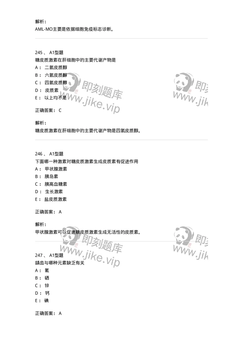 110213-专业知识-174871_军队文职(1)_01.军队文职真题-专业课_（全）版本一（历年真题+章节练习+模拟题）_医学检验技术(军队文职)_历年真题_题目+解析