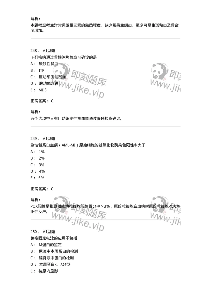 110213-专业知识-174871_军队文职(1)_01.军队文职真题-专业课_（全）版本一（历年真题+章节练习+模拟题）_医学检验技术(军队文职)_历年真题_题目+解析