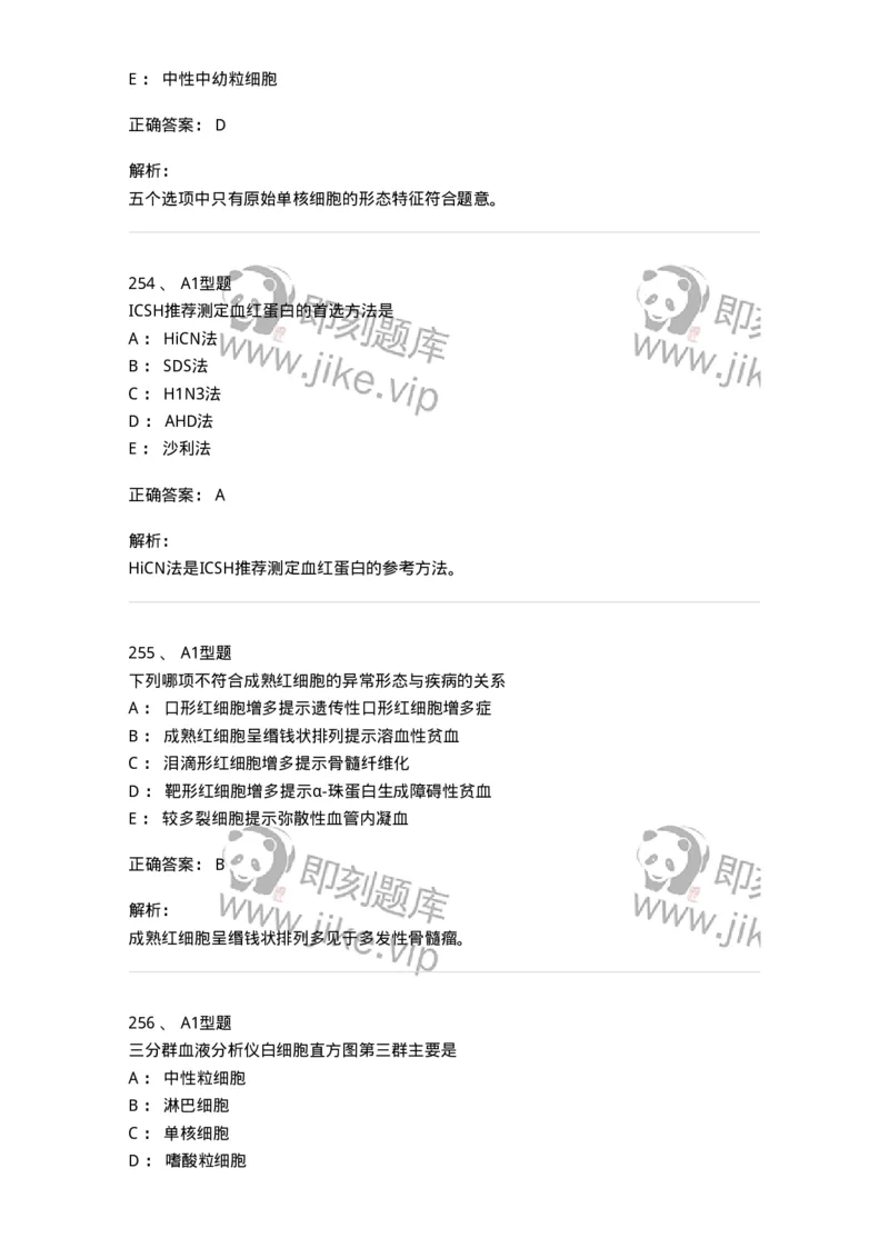 110213-专业知识-174871_军队文职(1)_01.军队文职真题-专业课_（全）版本一（历年真题+章节练习+模拟题）_医学检验技术(军队文职)_历年真题_题目+解析