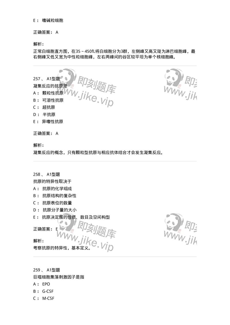 110213-专业知识-174871_军队文职(1)_01.军队文职真题-专业课_（全）版本一（历年真题+章节练习+模拟题）_医学检验技术(军队文职)_历年真题_题目+解析