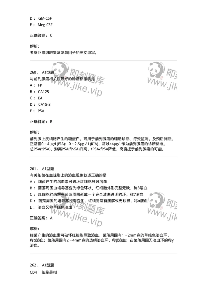 110213-专业知识-174871_军队文职(1)_01.军队文职真题-专业课_（全）版本一（历年真题+章节练习+模拟题）_医学检验技术(军队文职)_历年真题_题目+解析