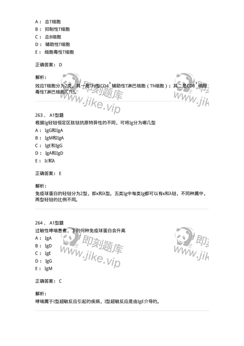 110213-专业知识-174871_军队文职(1)_01.军队文职真题-专业课_（全）版本一（历年真题+章节练习+模拟题）_医学检验技术(军队文职)_历年真题_题目+解析