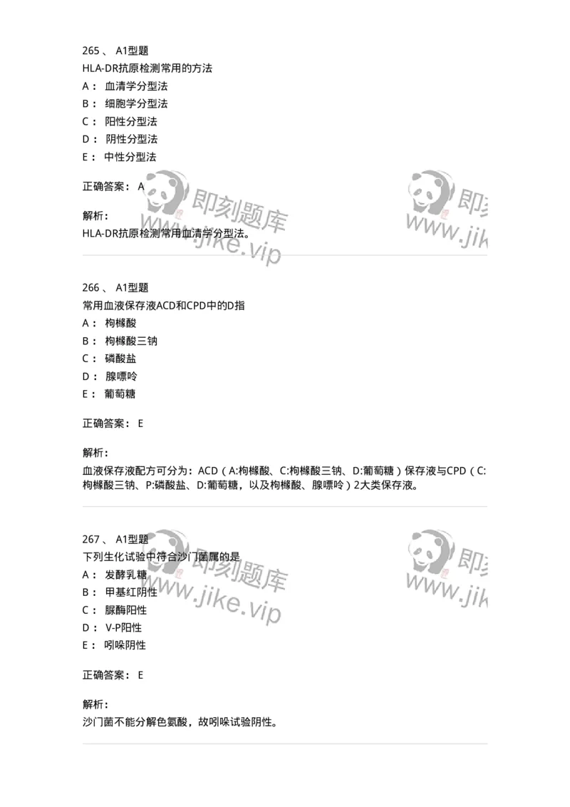 110213-专业知识-174871_军队文职(1)_01.军队文职真题-专业课_（全）版本一（历年真题+章节练习+模拟题）_医学检验技术(军队文职)_历年真题_题目+解析