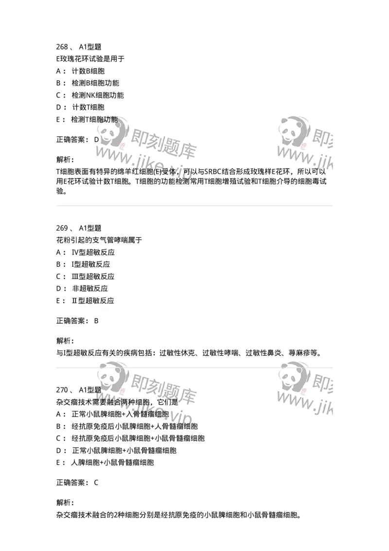 110213-专业知识-174871_军队文职(1)_01.军队文职真题-专业课_（全）版本一（历年真题+章节练习+模拟题）_医学检验技术(军队文职)_历年真题_题目+解析