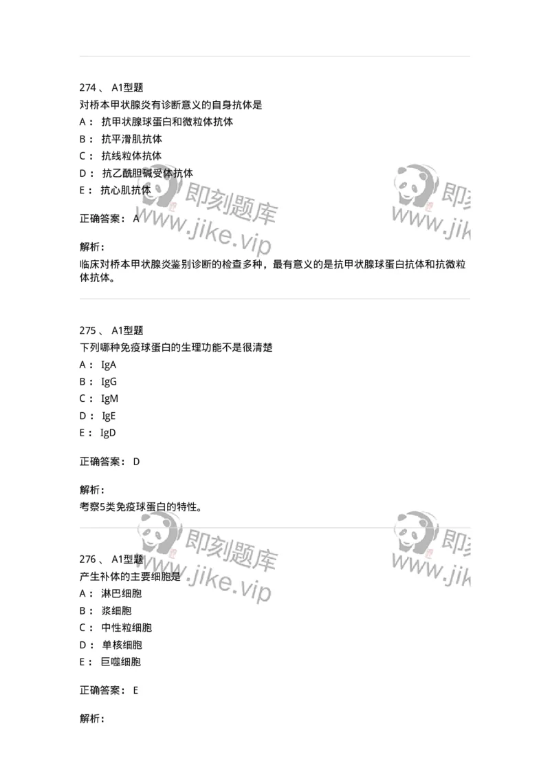 110213-专业知识-174871_军队文职(1)_01.军队文职真题-专业课_（全）版本一（历年真题+章节练习+模拟题）_医学检验技术(军队文职)_历年真题_题目+解析