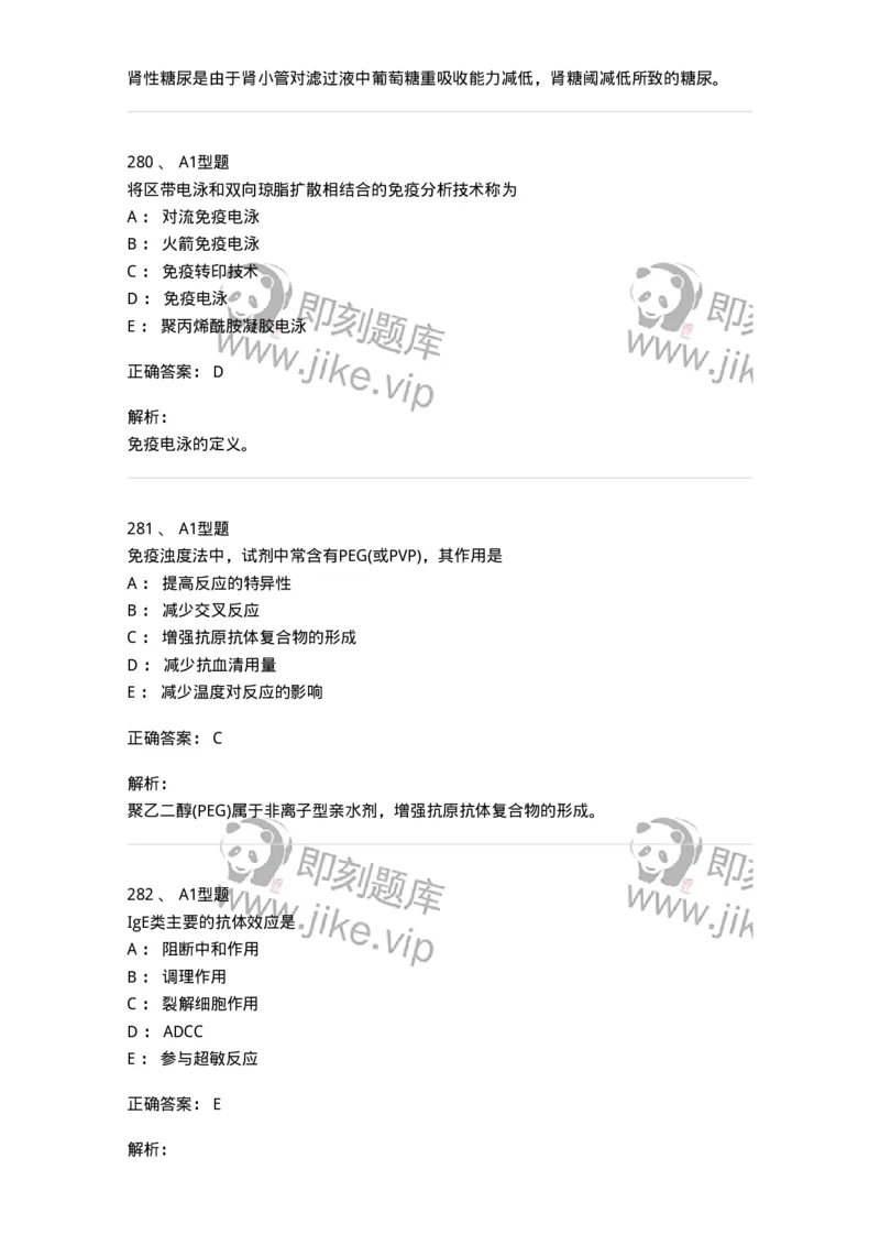 110213-专业知识-174871_军队文职(1)_01.军队文职真题-专业课_（全）版本一（历年真题+章节练习+模拟题）_医学检验技术(军队文职)_历年真题_题目+解析