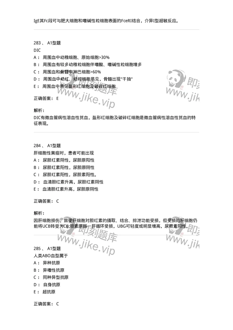 110213-专业知识-174871_军队文职(1)_01.军队文职真题-专业课_（全）版本一（历年真题+章节练习+模拟题）_医学检验技术(军队文职)_历年真题_题目+解析