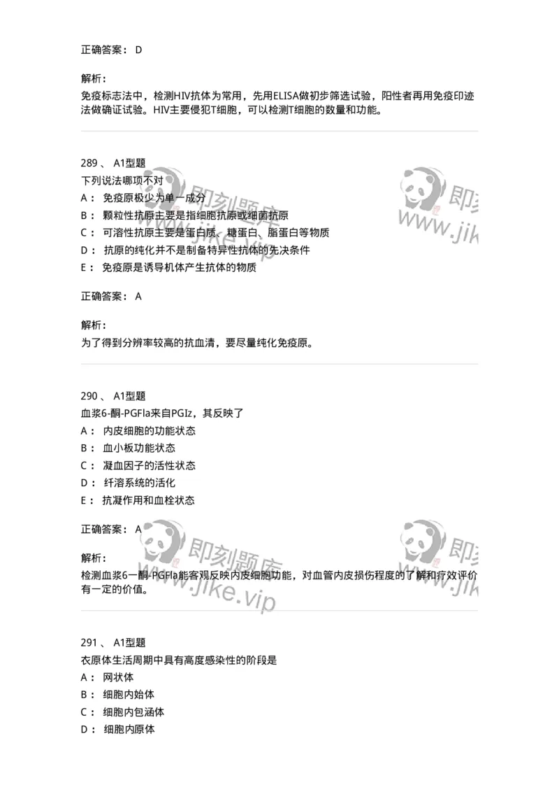 110213-专业知识-174871_军队文职(1)_01.军队文职真题-专业课_（全）版本一（历年真题+章节练习+模拟题）_医学检验技术(军队文职)_历年真题_题目+解析